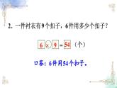 2023年新人教版二年级数学精品同步课件第六单元练习二十一