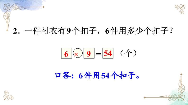 2023年新人教版二年级数学精品同步课件第六单元练习二十一第4页