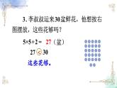 2023年新人教版二年级数学精品同步课件第六单元练习二十一