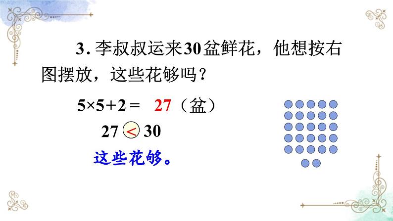 2023年新人教版二年级数学精品同步课件第六单元练习二十一第5页