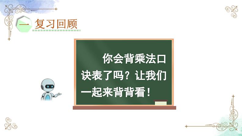 2023年新人教版二年级数学精品同步课件第六单元练习二十二第2页