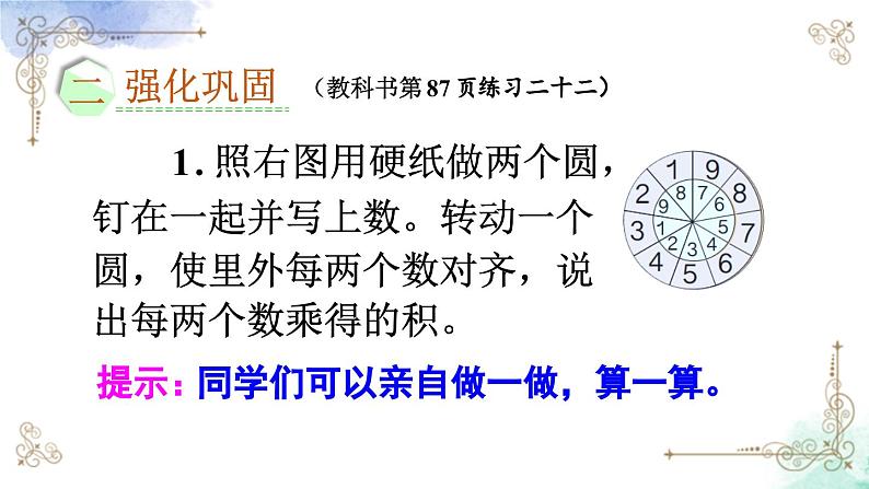 2023年新人教版二年级数学精品同步课件第六单元练习二十二第4页