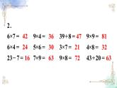 2023年新人教版二年级数学精品同步课件第六单元练习二十二