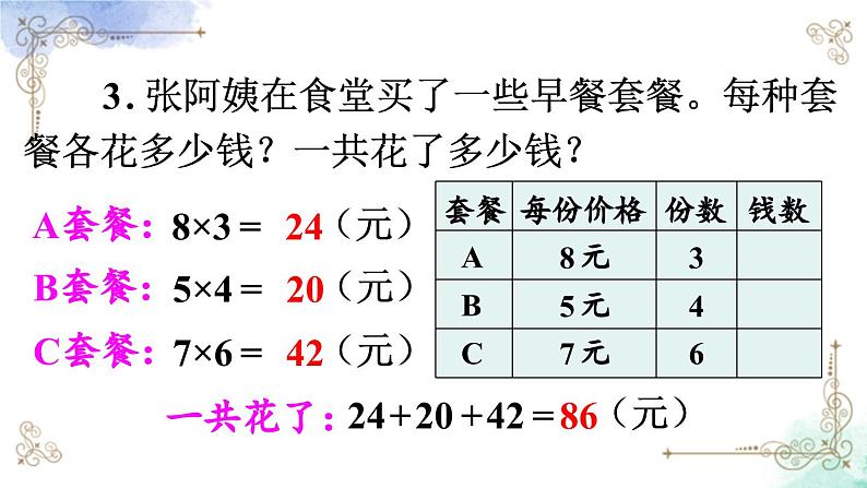 2023年新人教版二年级数学精品同步课件第六单元练习二十二第6页