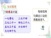 2023年新人教版二年级数学精品同步课件第六单元整理和复习