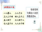 2023年新人教版二年级数学精品同步课件第六单元整理和复习