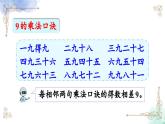 2023年新人教版二年级数学精品同步课件第六单元整理和复习
