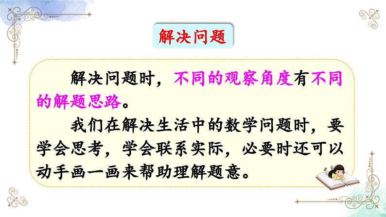 2023年新人教版二年级数学精品同步课件第六单元整理和复习07