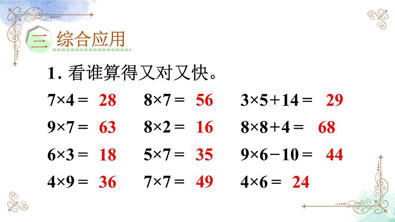 2023年新人教版二年级数学精品同步课件第六单元整理和复习08