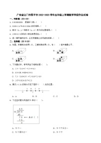 广东省江门市恩平市2022-2023学年五年级上学期期末学段作业数学试卷