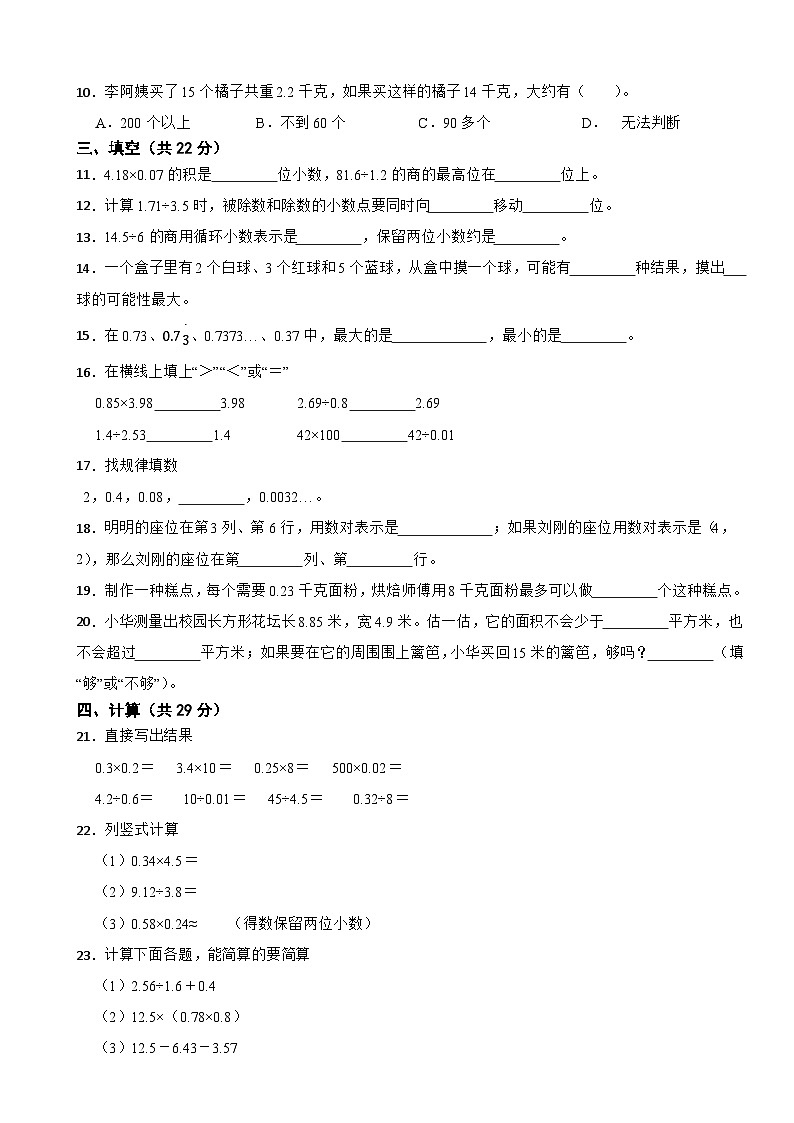 广东省江门市恩平市2022-2023学年五年级上学期期末学段作业数学试卷第2页