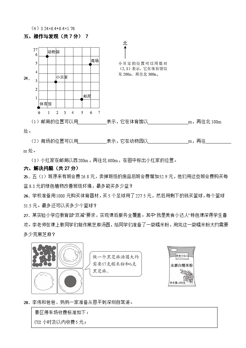 广东省江门市恩平市2022-2023学年五年级上学期期末学段作业数学试卷第3页