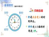 三年级数学上册第一单元第一课时 秒的认识课件PPT