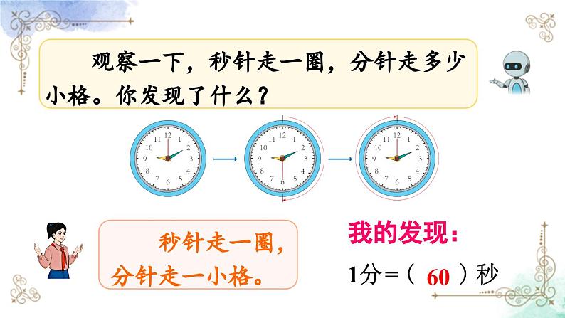 三年级数学上册第一单元第一课时 秒的认识课件PPT05