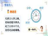 三年级数学上册第一单元第二课时 时间单位的换算课件PPT