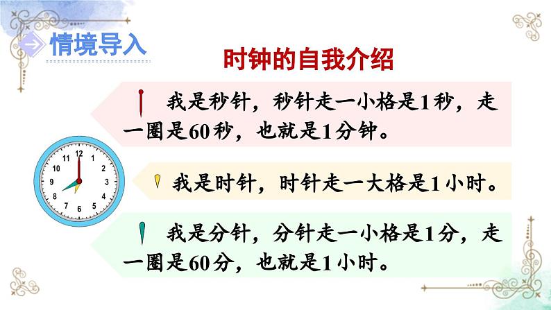 三年级数学上册第一单元第三课时 计算经过时间课件PPT第2页
