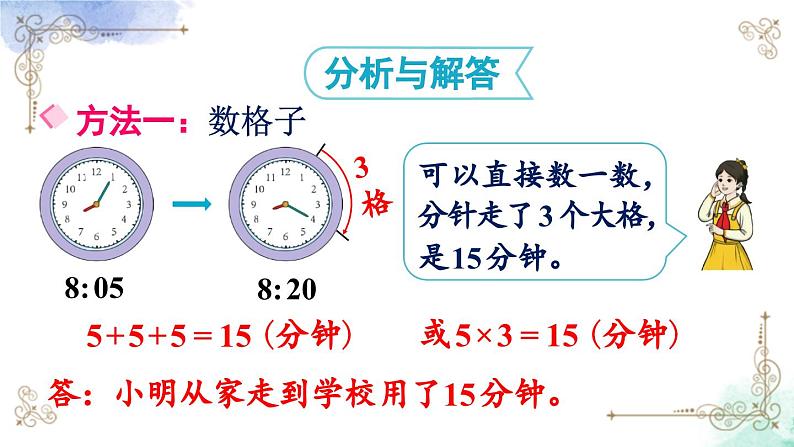三年级数学上册第一单元第三课时 计算经过时间课件PPT第6页