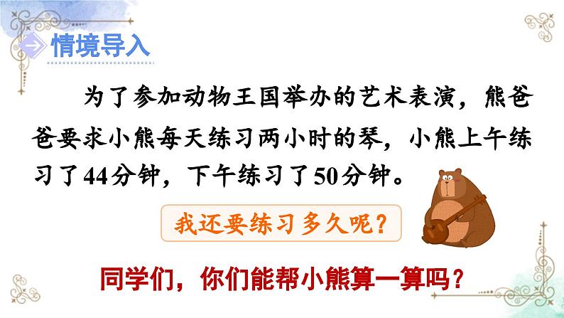 三年级数学上册第二单元第一课时 两位数加两位数口算课件PPT第2页