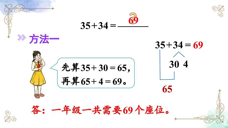 三年级数学上册第二单元第一课时 两位数加两位数口算课件PPT第5页