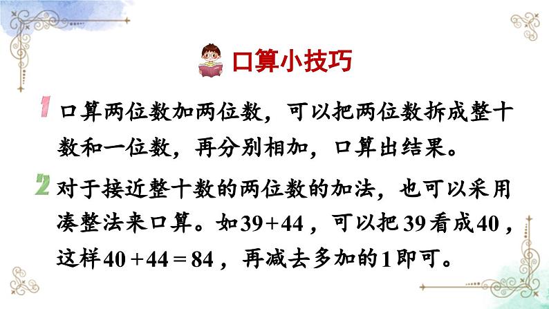 三年级数学上册第二单元第一课时 两位数加两位数口算课件PPT第7页