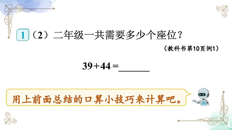 三年级数学上册第二单元第一课时 两位数加两位数口算课件PPT第8页