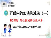三年级数学上册第二单元第二课时 两位数减两位数口算课件PPT