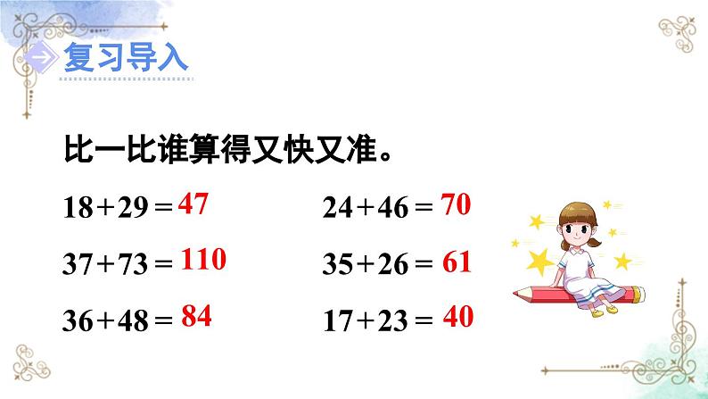 三年级数学上册第二单元第二课时 两位数减两位数口算课件PPT第2页