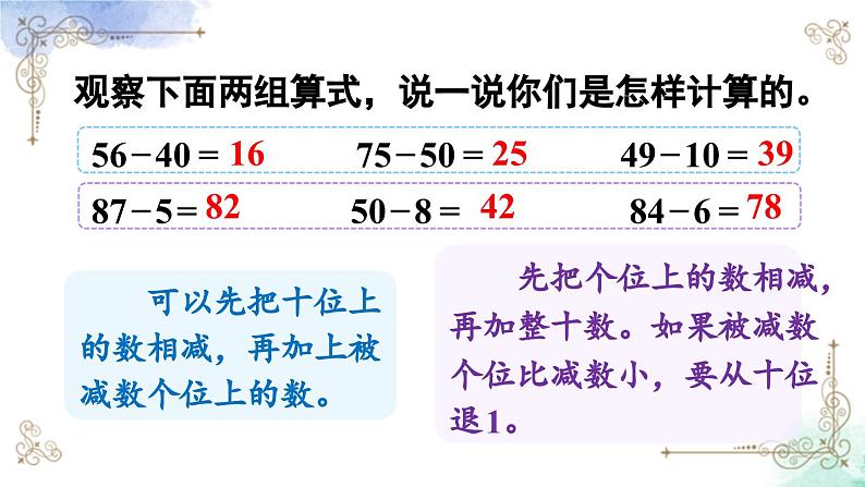 三年级数学上册第二单元第二课时 两位数减两位数口算课件PPT第3页