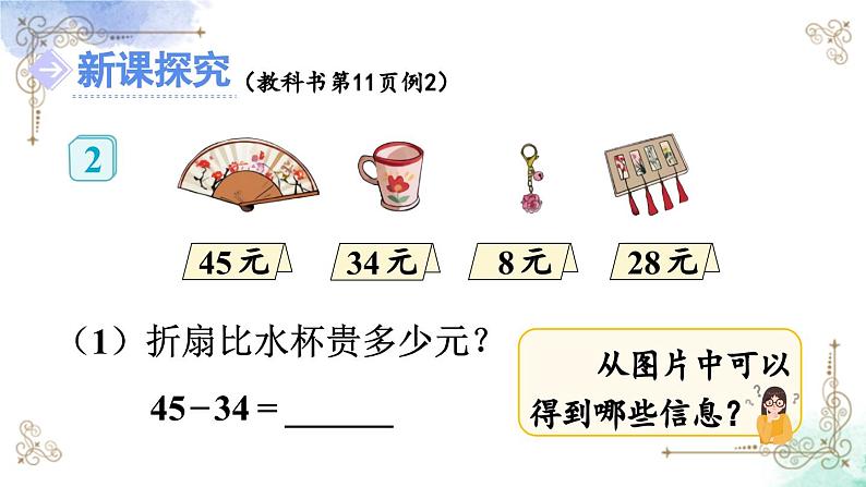 三年级数学上册第二单元第二课时 两位数减两位数口算课件PPT第4页