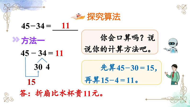 三年级数学上册第二单元第二课时 两位数减两位数口算课件PPT第5页