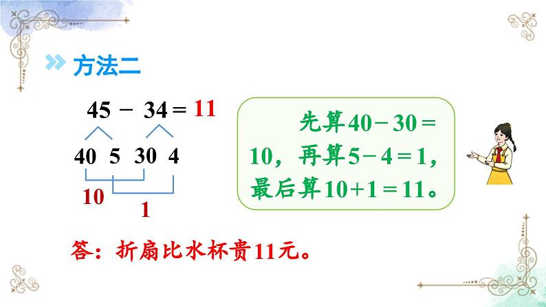 三年级数学上册第二单元第二课时 两位数减两位数口算课件PPT第6页