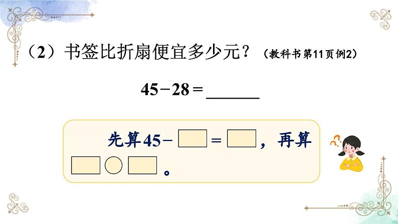 三年级数学上册第二单元第二课时 两位数减两位数口算课件PPT第8页