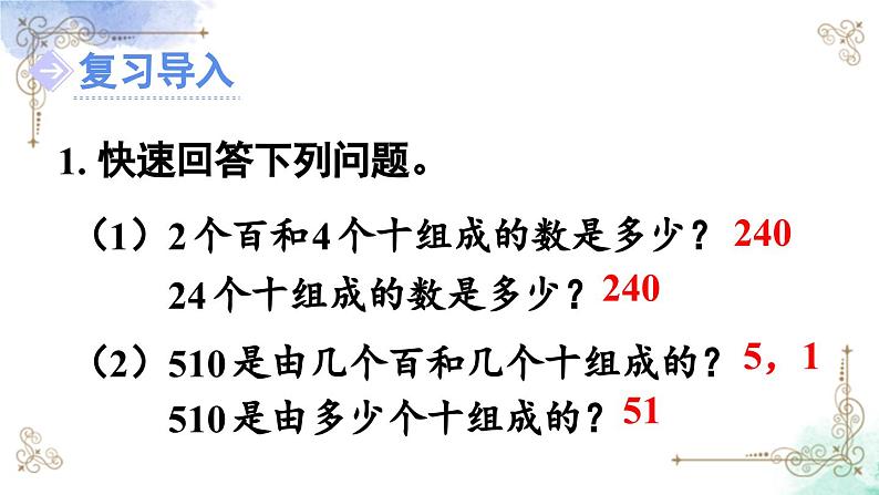 三年级数学上册第二单元第三课时 几百几十加、减几百几十课件PPT第2页