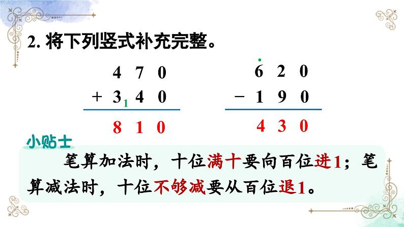 三年级数学上册第二单元第三课时 几百几十加、减几百几十课件PPT第3页