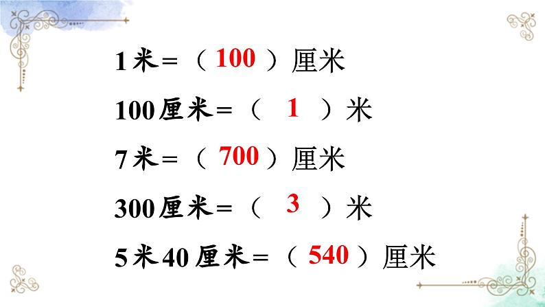 三年级数学上册第三单元第一课时 毫米的认识课件PPT03