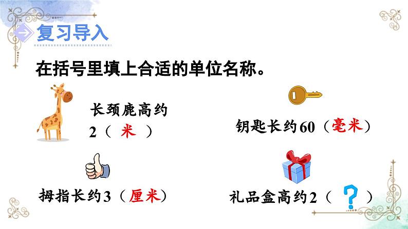 三年级数学上册第三单元第二课时 分米的认识及长度单位间的换算课件PPT第2页