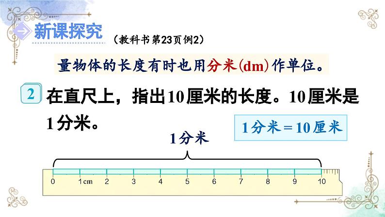 三年级数学上册第三单元第二课时 分米的认识及长度单位间的换算课件PPT第3页