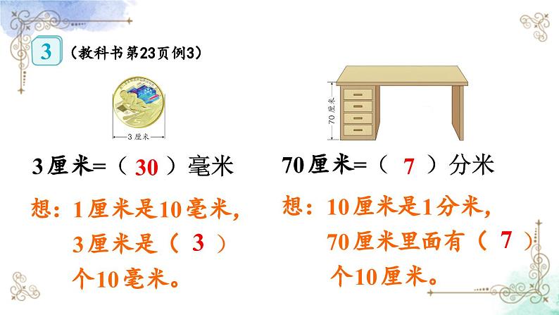 三年级数学上册第三单元第二课时 分米的认识及长度单位间的换算课件PPT第6页