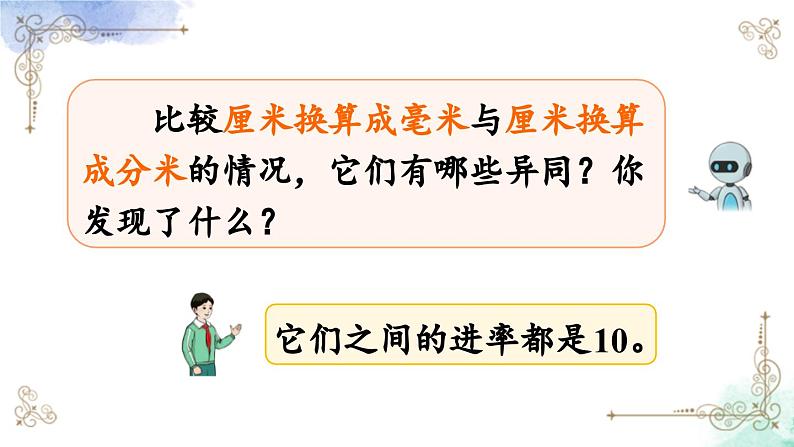 三年级数学上册第三单元第二课时 分米的认识及长度单位间的换算课件PPT第7页