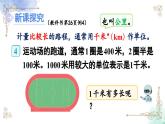 三年级数学上册第三单元第三课时 千米的认识课件PPT