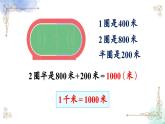 三年级数学上册第三单元第三课时 千米的认识课件PPT