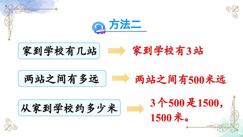 三年级数学上册第三单元第四课时 估测距离课件PPT06