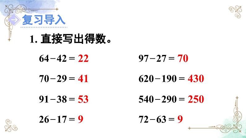 三年级数学上册第四单元第一课时 三位数减三位数（不退位）课件PPT02