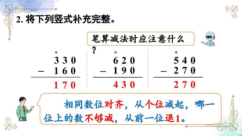 三年级数学上册第四单元第一课时 三位数减三位数（不退位）课件PPT03