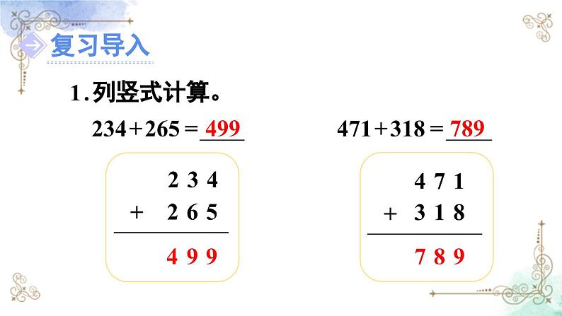 三年级数学上册第四单元第二课时 三位数加三位数（不连续进位）课件PPT02