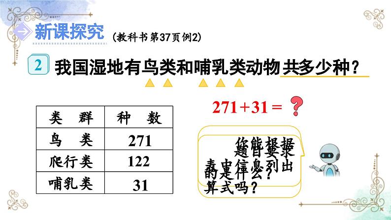 三年级数学上册第四单元第二课时 三位数加三位数（不连续进位）课件PPT04