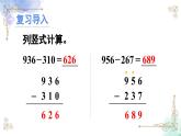 三年级数学上册第四单元第三课时 被减数中间有0的连续退位减法课件PPT