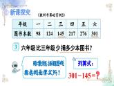 三年级数学上册第四单元第三课时 被减数中间有0的连续退位减法课件PPT
