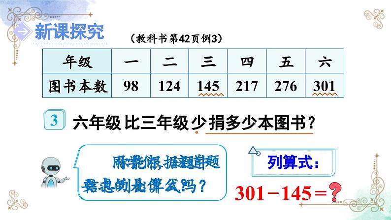 三年级数学上册第四单元第三课时 被减数中间有0的连续退位减法课件PPT03