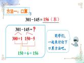 三年级数学上册第四单元第三课时 被减数中间有0的连续退位减法课件PPT